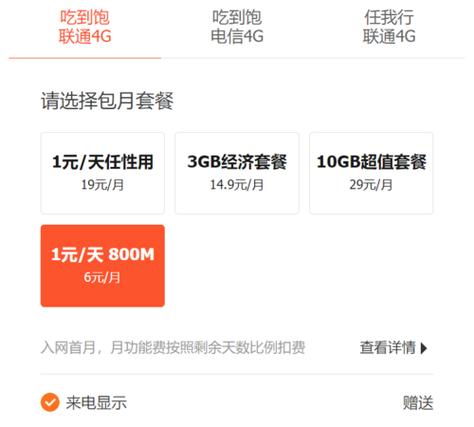 小米吃到饱1元800m