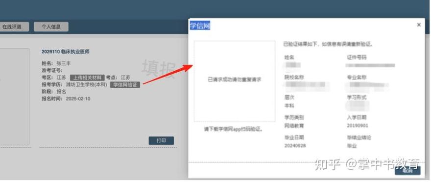 学信网扫码验证二维码在哪