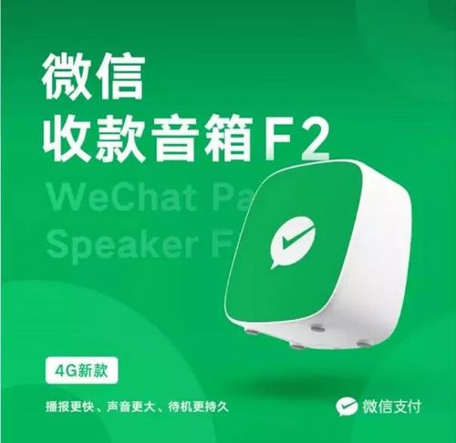 微信收款音箱F1恢复出厂设置
