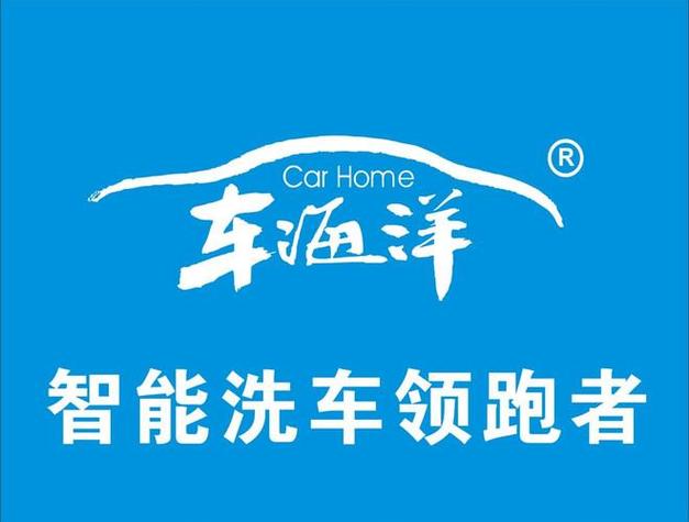 车海洋自助洗车