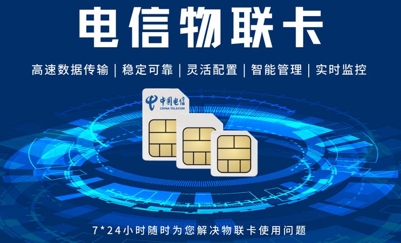 中国电信物联网卡截图