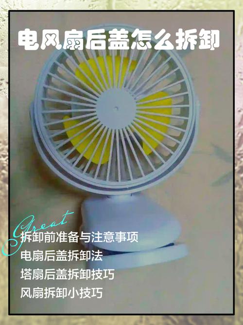 电风扇后盖怎么拆