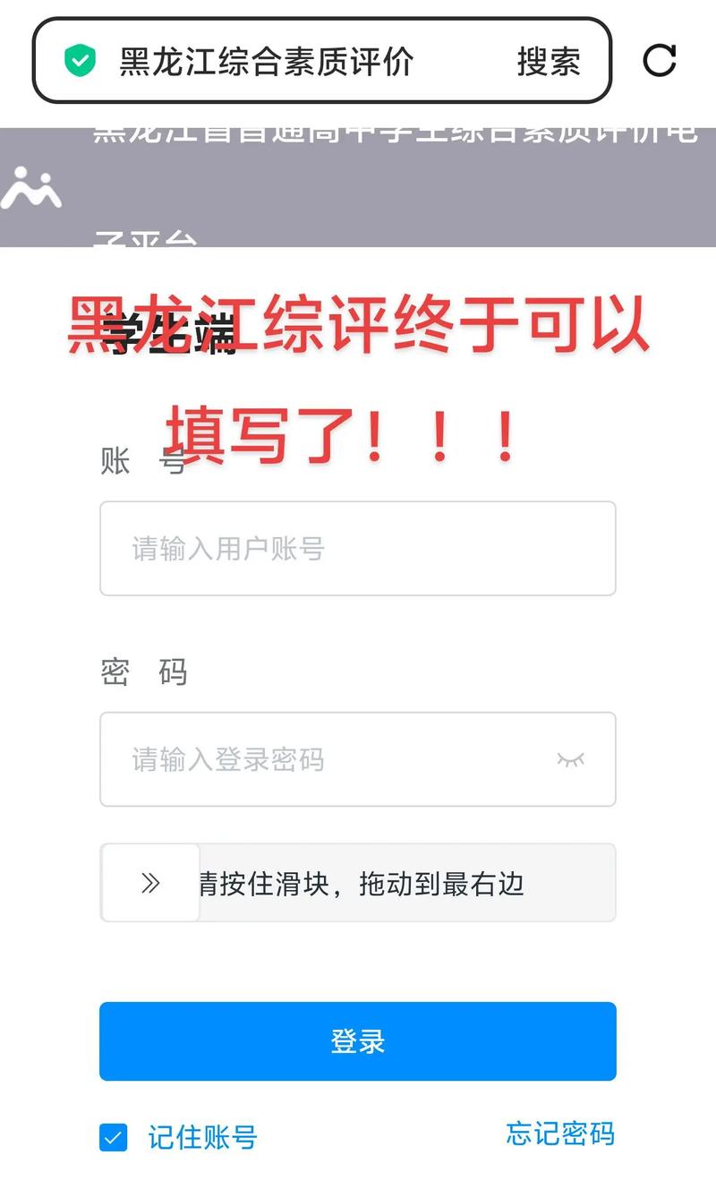 黑龙江综合素质评价初始密码
