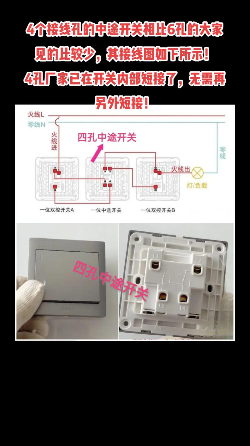 带开关四孔插座怎么接线图解