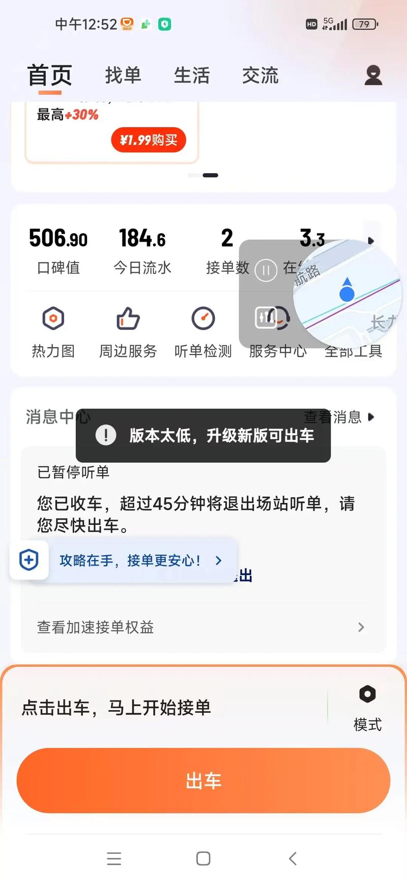 50版本司机端