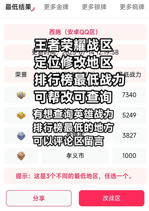 王者荣耀怎么随意更改荣耀战力地区