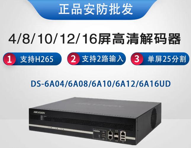 海康威视解码器