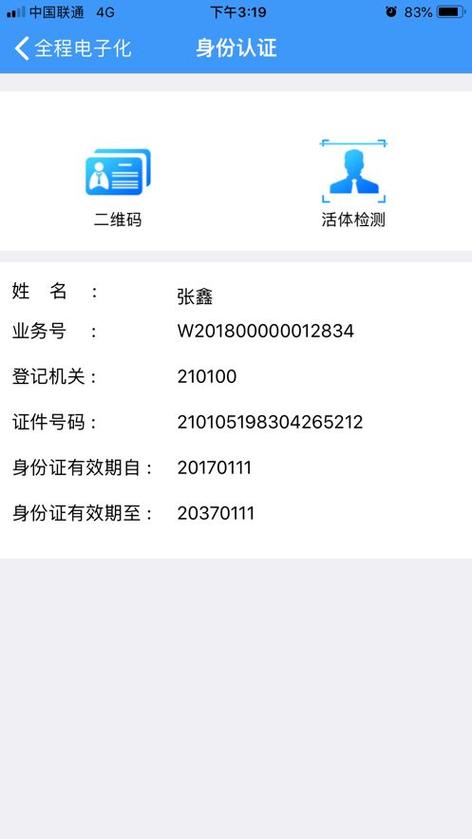 辽宁企业实名验证官网