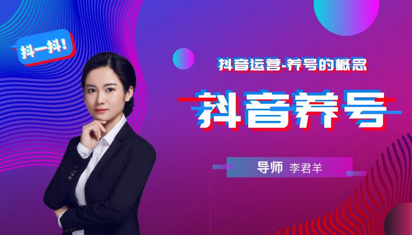 李君羊抖音