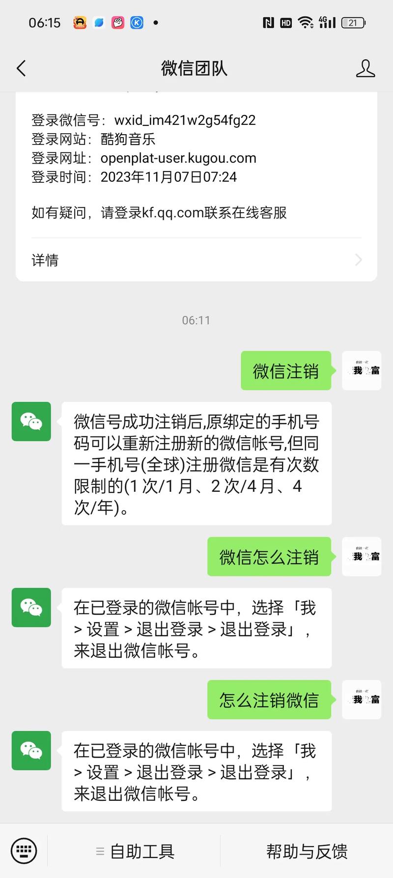 手机号注销后,还能登录上微信吗