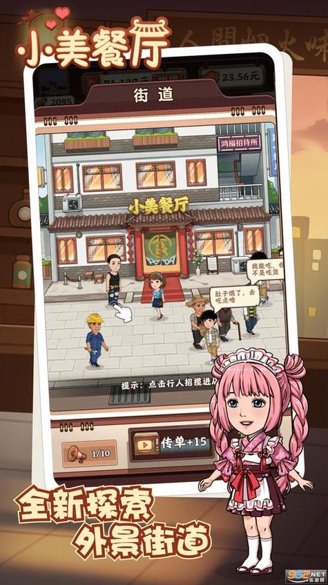 小美餐厅赚钱游戏缩略图