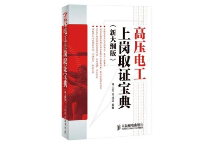 电工证报考条件及费用