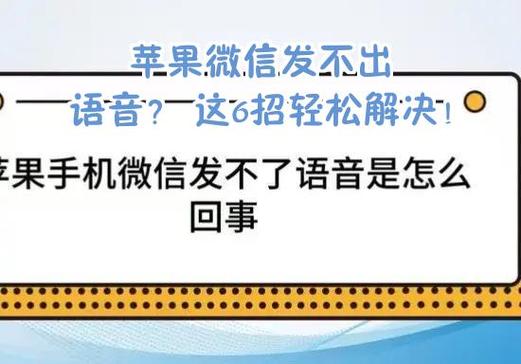 苹果微信语音不清楚的解决方法