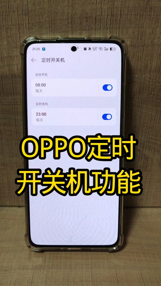 oppo手机怎样设置定时关机