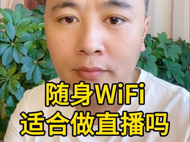 随身wifi可以直播吗