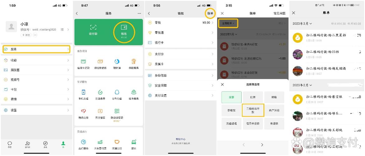 二维码收款怎么查付款人