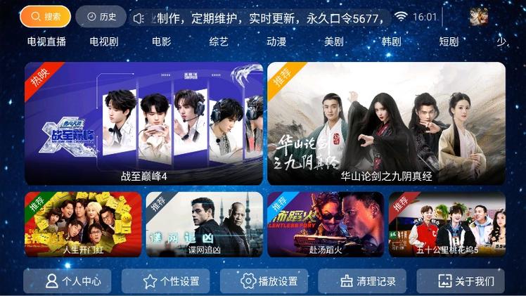 悟空影院TV版APP
