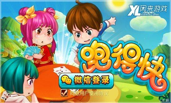 新版闲来跑得快赚金版