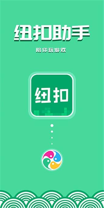 纽扣助手ios官网