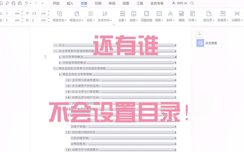 wps目录怎么设置图标