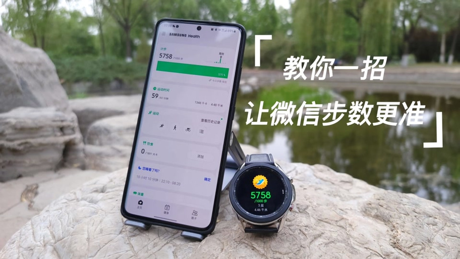 三星手机走路步数怎么设置