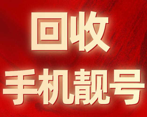手机号回收了还能弄回来么