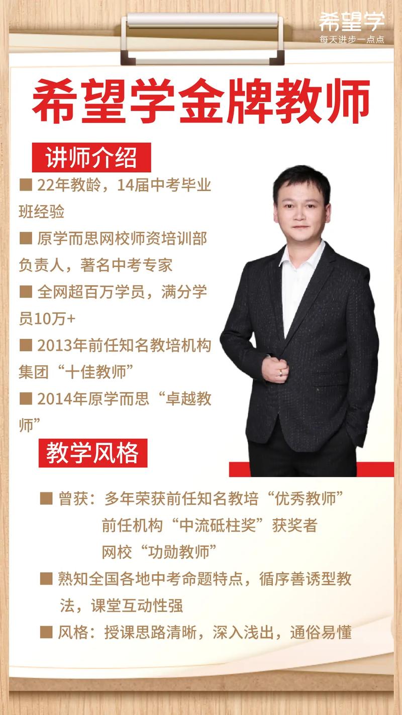 晨晨英才数学最厉害三个名师缩略图