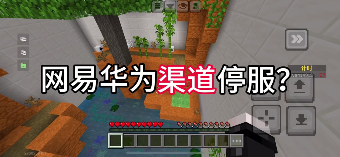 我的世界渠道服华为缩略图