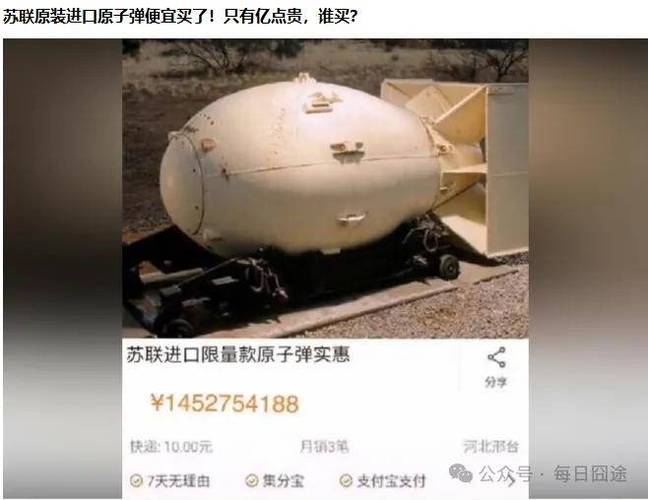 一颗原子弹造价多少亿游戏截图