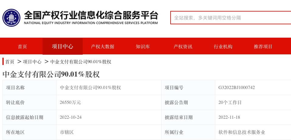 中金支付app下载官网
