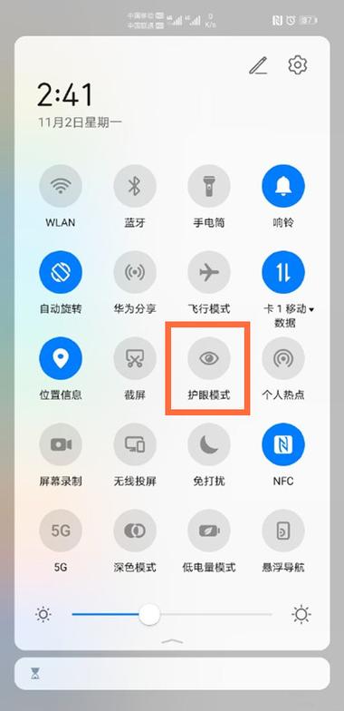 华为手机怎么开启护眼功能