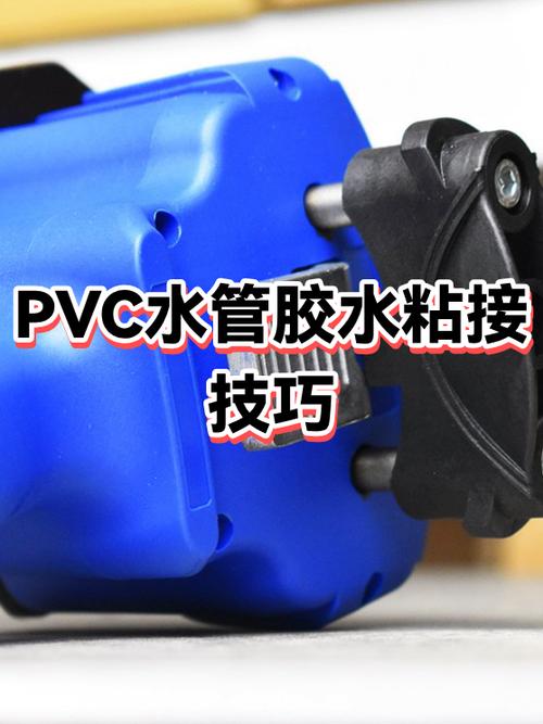 pvc管胶水粘接方法