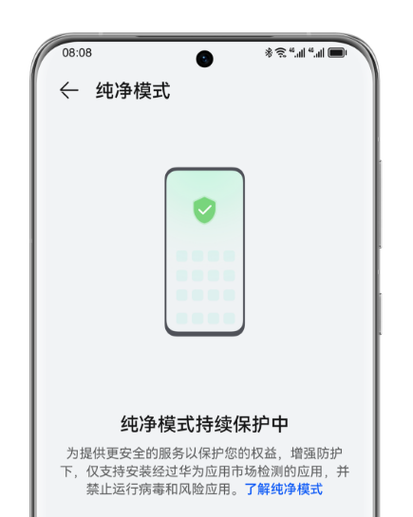 华为安装软件纯净模式