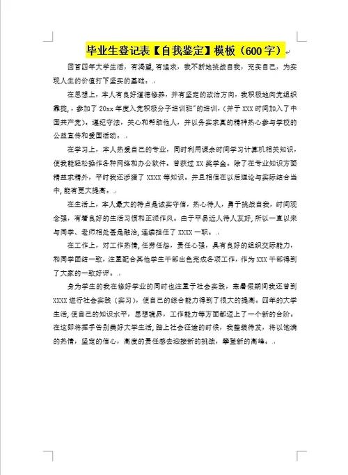 毕业登记表的自我鉴定怎么写