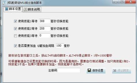奇迹mu觉醒辅助脚本