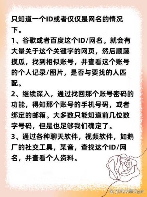 怎么可以查到一个人