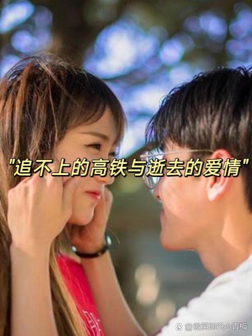 男生说“高铁”是什么意思