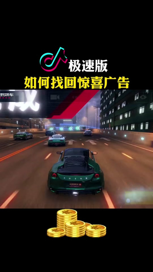 抖音极速版金币太少了