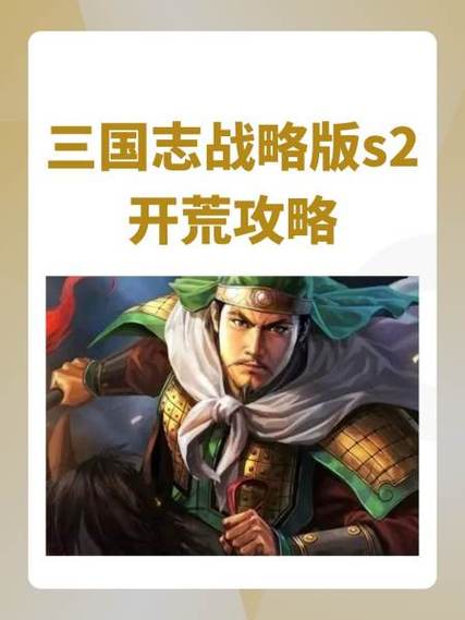 三国志战略版开荒5级地攻略
