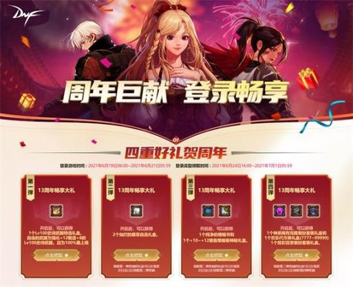 dnf领取活动app