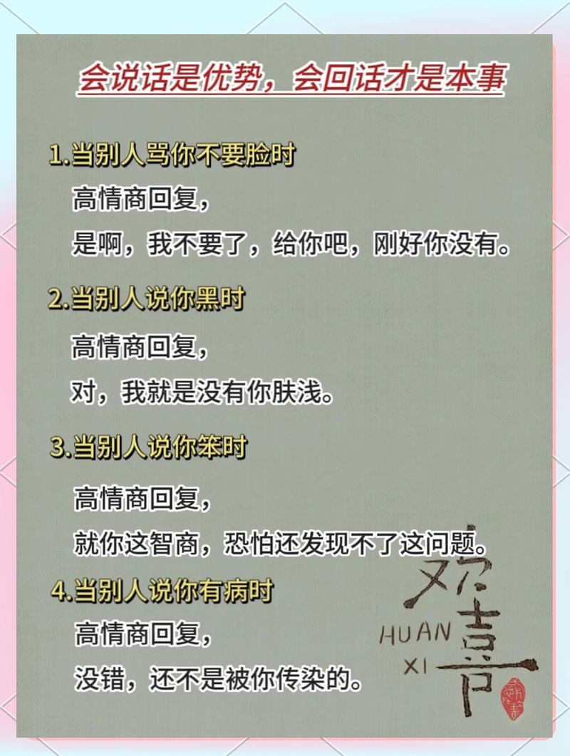 高情商回复技巧