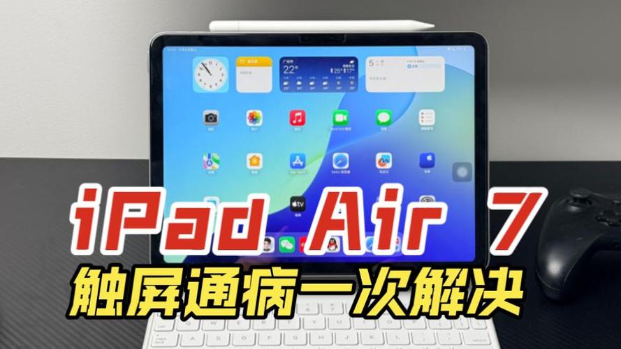 ipad触屏乱跳怎么解决