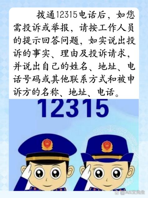 12315热线都管什么事