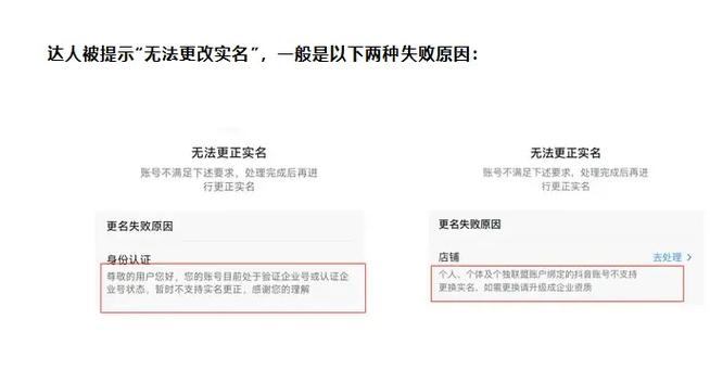 抖音不能实名认证怎么办