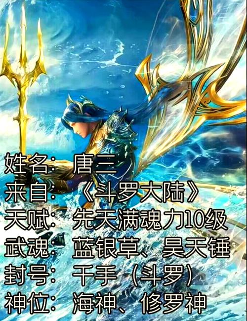 斗罗大陆系列简介
