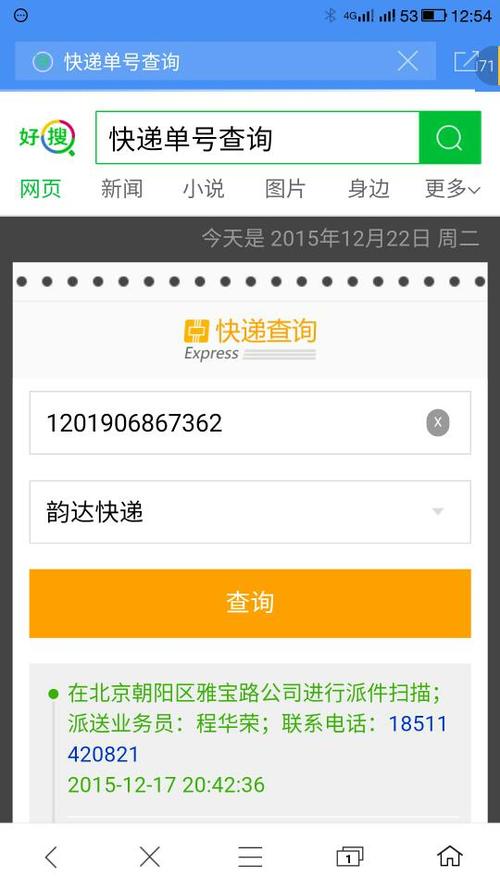 韵达快递单查询缩略图