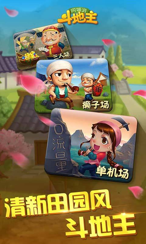 同城游旧版本