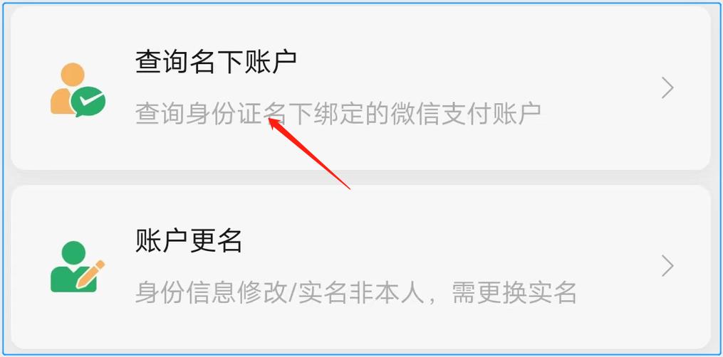 派出所能查到微信实名吗