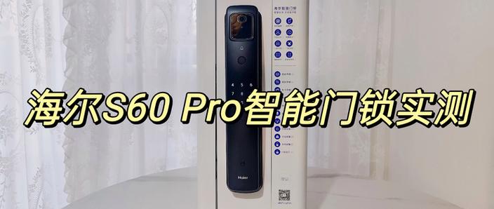 海尔智能锁怎么进入管理模式