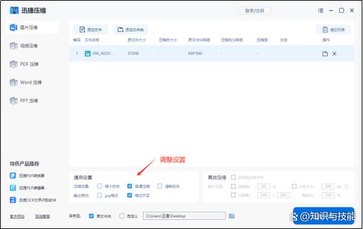 缩小图片kb大小的软件